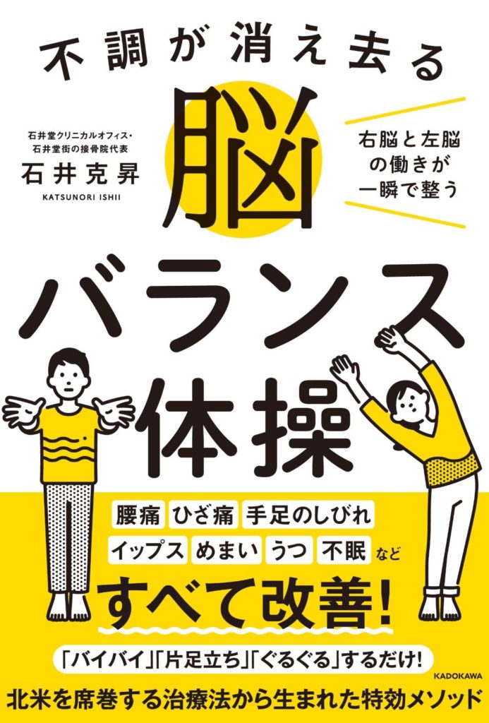 自律神経失調症　うつ　メンタル　の本を出版（KADOKAWA）